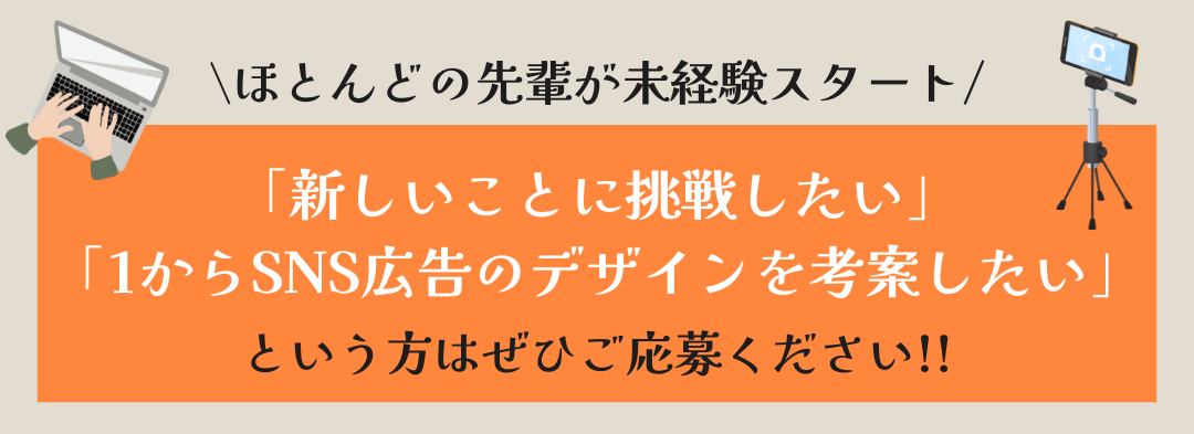 ほとんどの先輩が未経験スタート