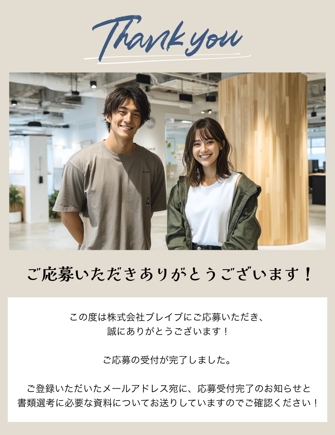 ご応募いただきありがとうございます！