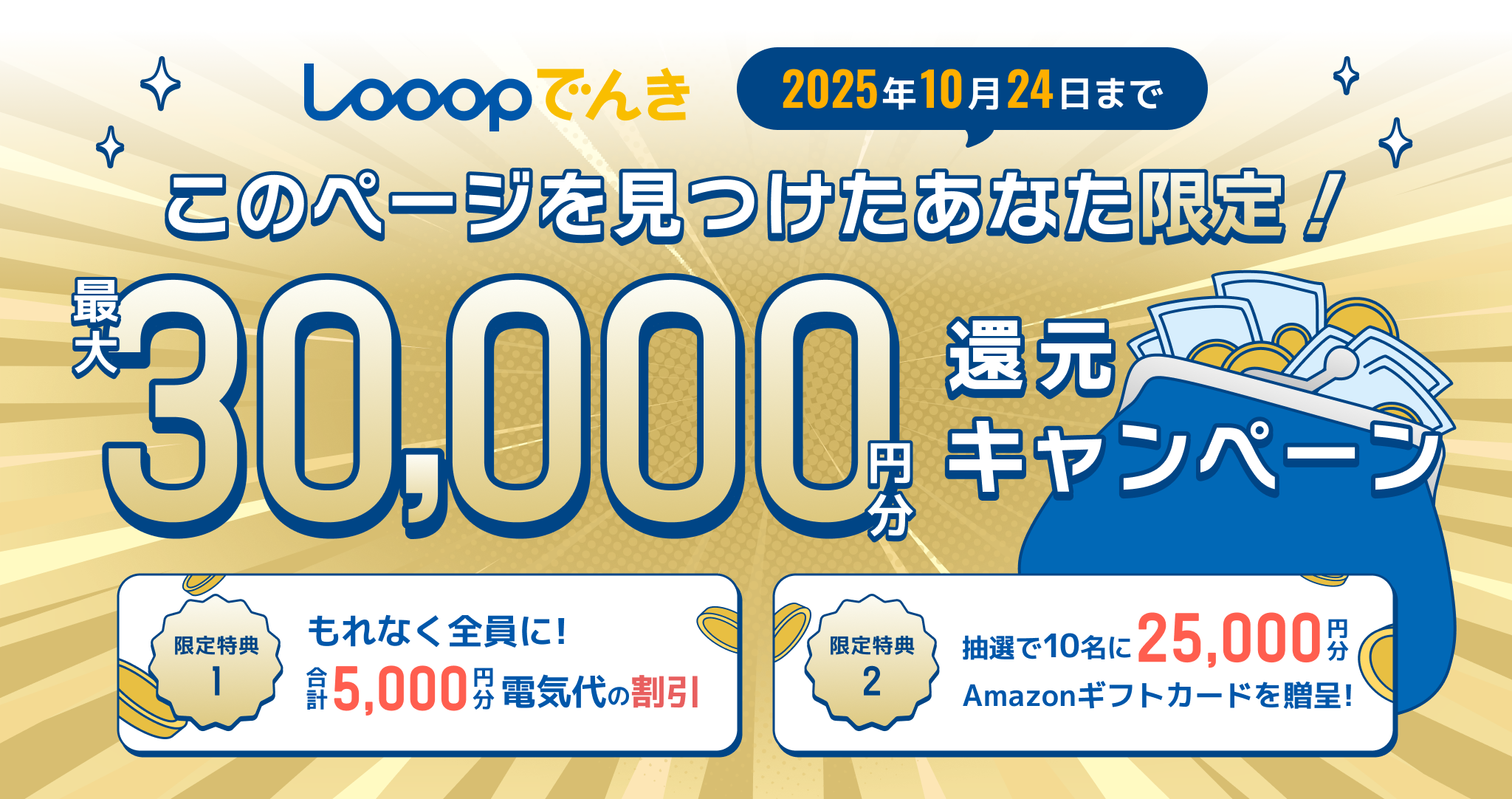 LooopでんきAmazonギフトカードキャンペーン