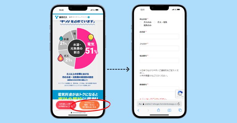東邦ガス 申し込み画面2