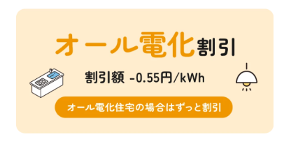 リボンエナジー オール電化