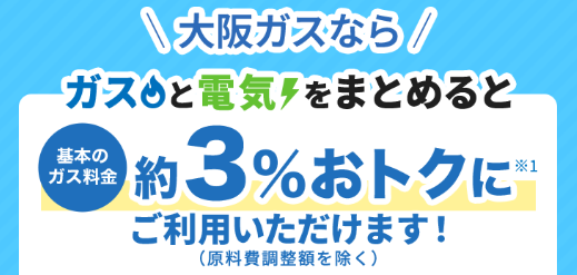 大阪ガス まとめる