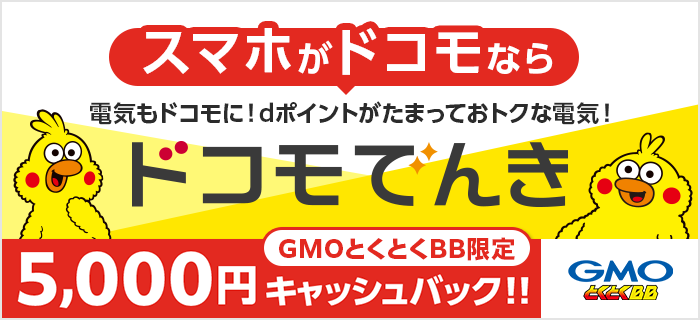 ドコモでんき