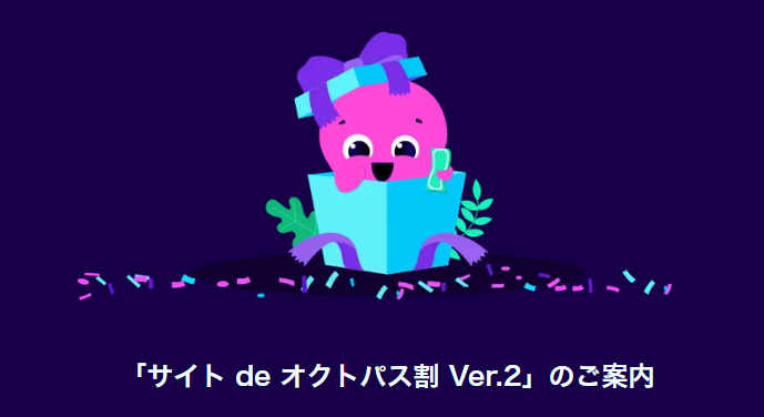 オクトパスエナジー 割引