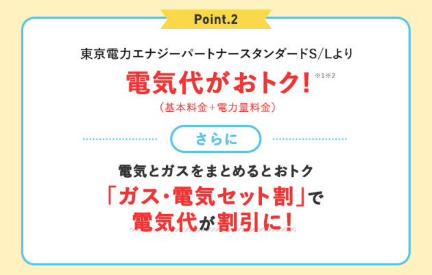東京ガス お得内容