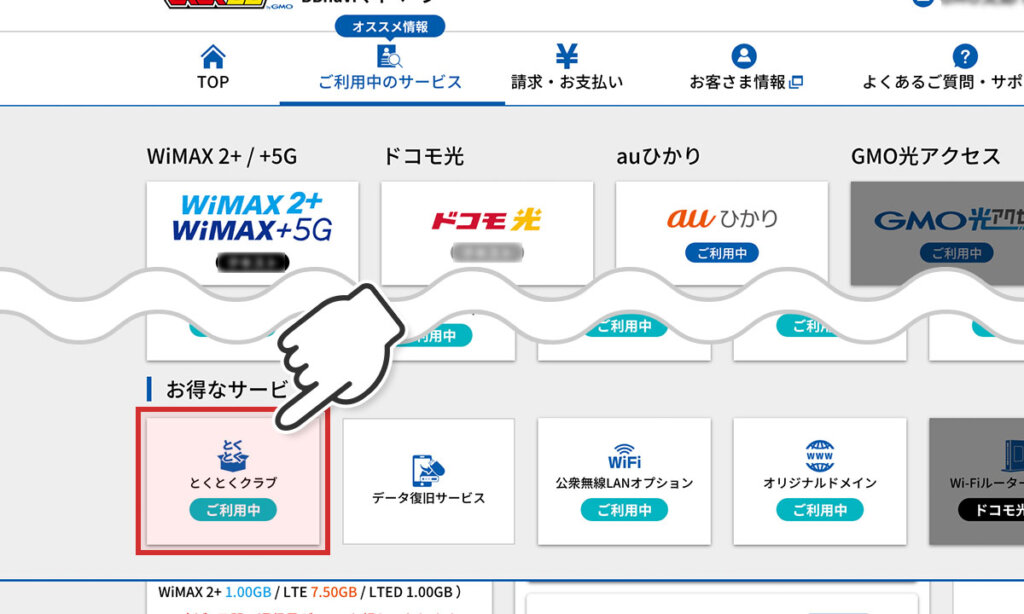 とくとくBBでんき GMO会員 申し込み手順②