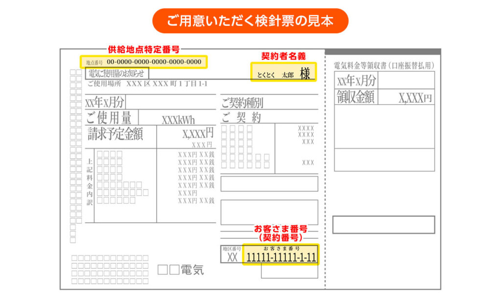 とくとくBBでんき GMO会員 申し込み手順①