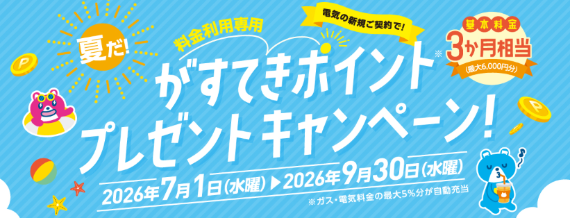 東邦ガス LP