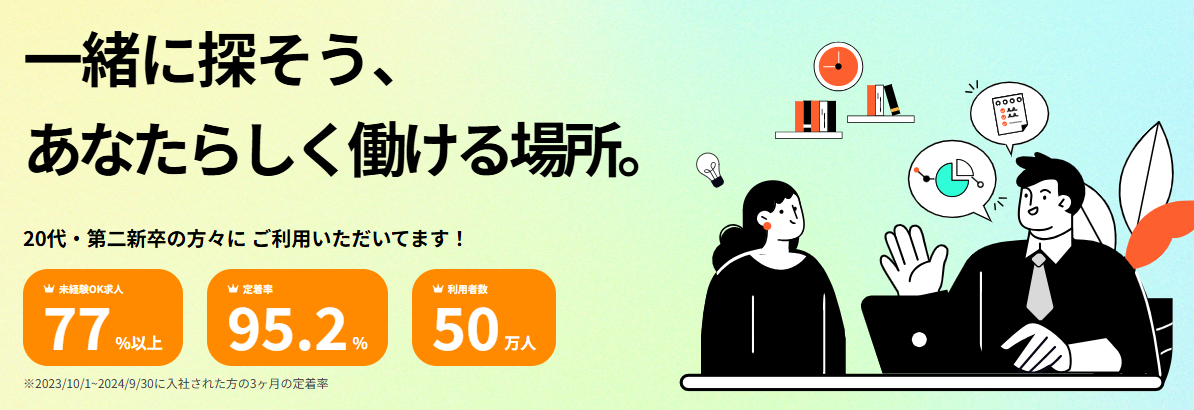 マイナビジョブ20s