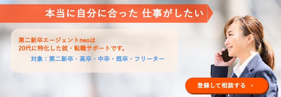 第二新卒エージェントneo